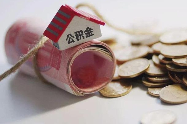 哈密公积金改为全款怎么办理（公积金改金额怎么处理）